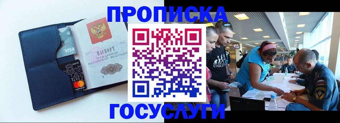 прописка штамп в Топках