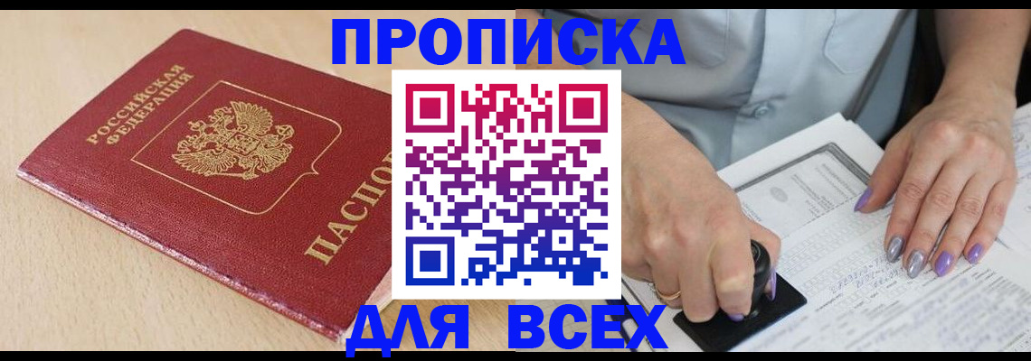 временная регистрация в квартире в Топках
