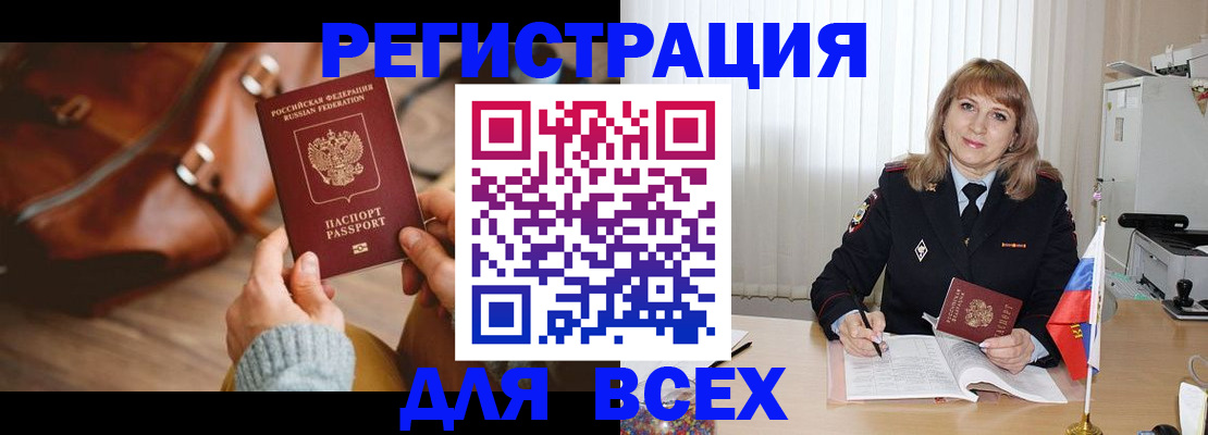 прописка в Топках