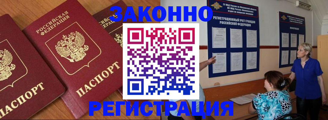 временная регистрация 2025 в Топках
